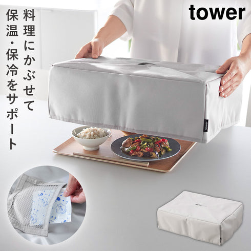 フードカバー タワー 洗濯機対応