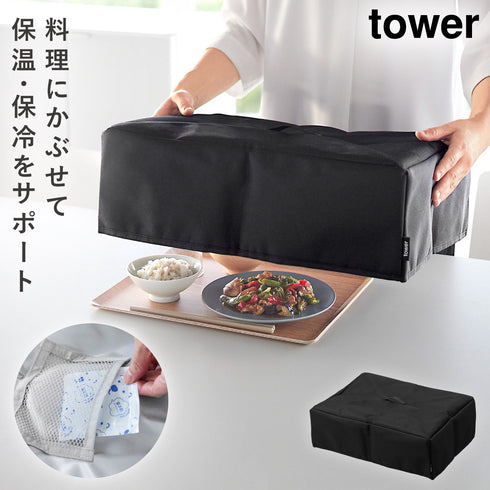 フードカバー タワー 洗濯機対応