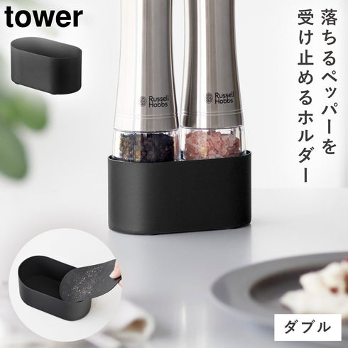 ミル収納ホルダー タワー ダブル