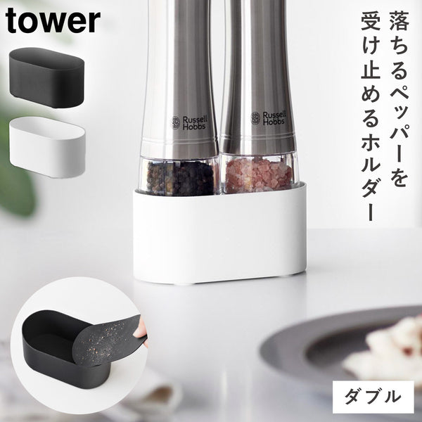 ミル収納ホルダー タワー ダブル.|m2