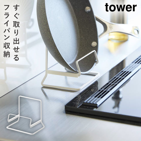 フライパンスタンド タワー