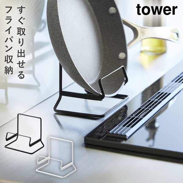 フライパンスタンド タワー.|m2
