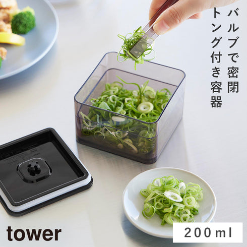 密閉保存容器 タワー 200ml トング付き