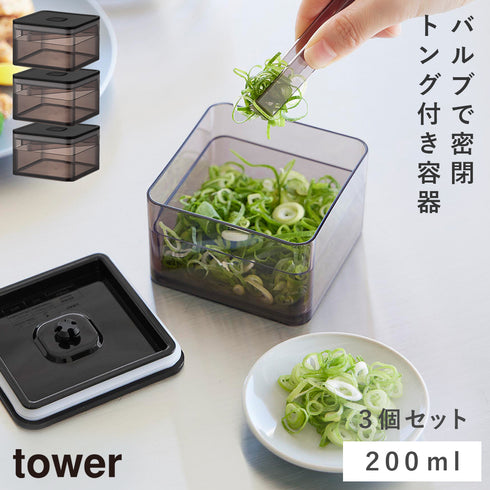 密閉保存容器 タワー 200ml トング付き