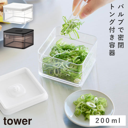密閉保存容器 タワー 200ml トング付き.|m2