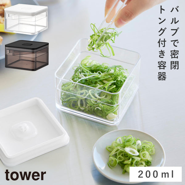 密閉保存容器 タワー 200ml トング付き.|m2