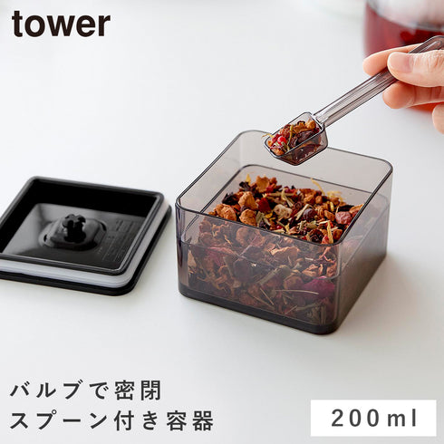 密閉保存容器 タワー 200ml スプーン付き