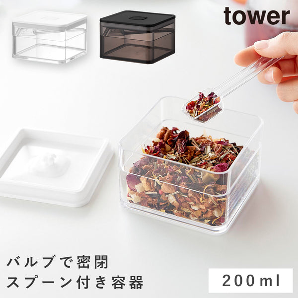 密閉保存容器 タワー 200ml スプーン付き.|m2