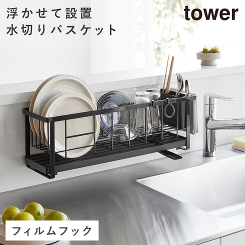 山崎実業 フィルムフック ツーウェイ水切りワイヤーバスケット タワー|tower(キッチン)|水切りラック