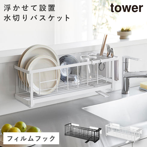フィルムフック ツーウェイ水切りワイヤーバスケット タワー.|m2