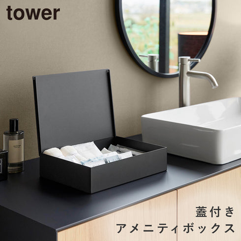 洗面アメニティ収納ボックス タワー