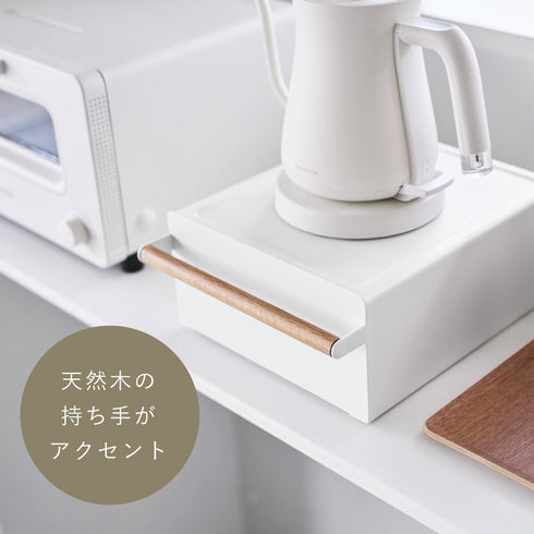 キッチン家電下ラック トスカ 引き出し付き ホワイト.|s5