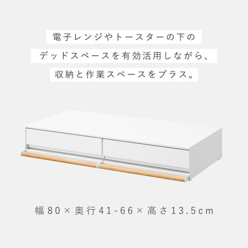 キッチン家電下引き出し&スライドテーブル トスカ W80 ホワイト.|s2
