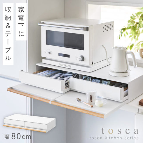 キッチン家電下引き出し&スライドテーブル トスカ W80 ホワイト.|m2
