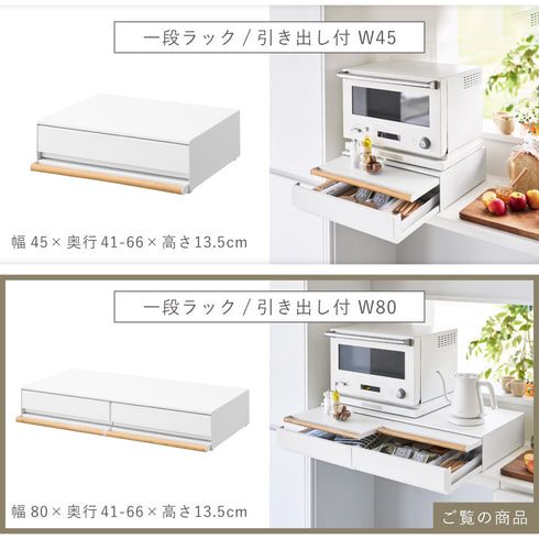 キッチン家電下引き出し&スライドテーブル トスカ W80 ホワイト.|s11