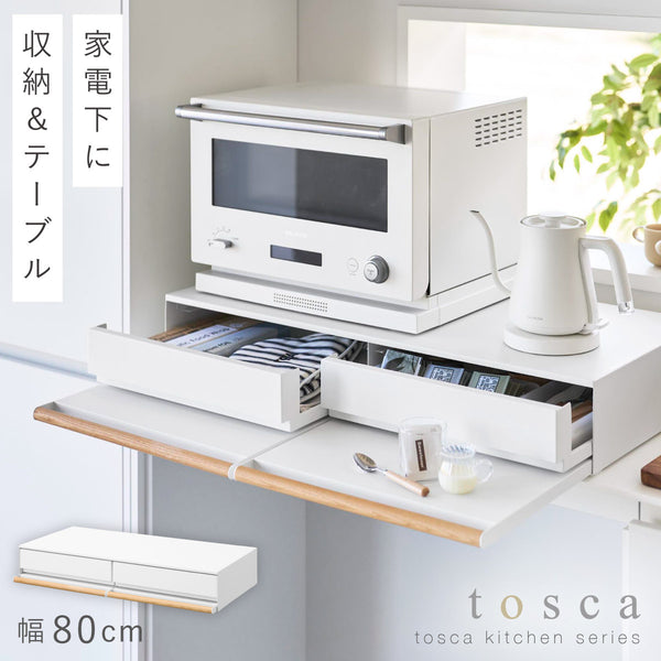キッチン家電下引き出し&スライドテーブル トスカ W80 ホワイト.|m2