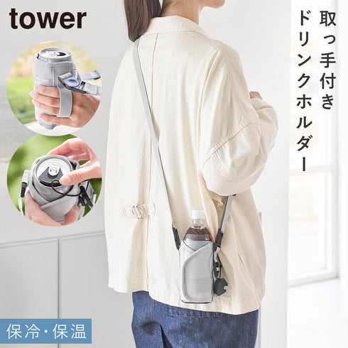 ドリンクホルダー タワー tower