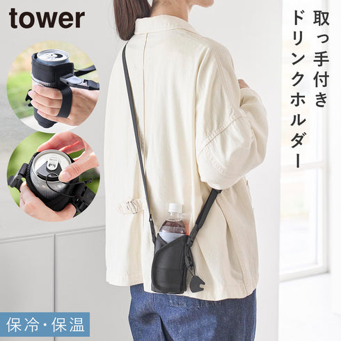 ドリンクホルダー タワー tower