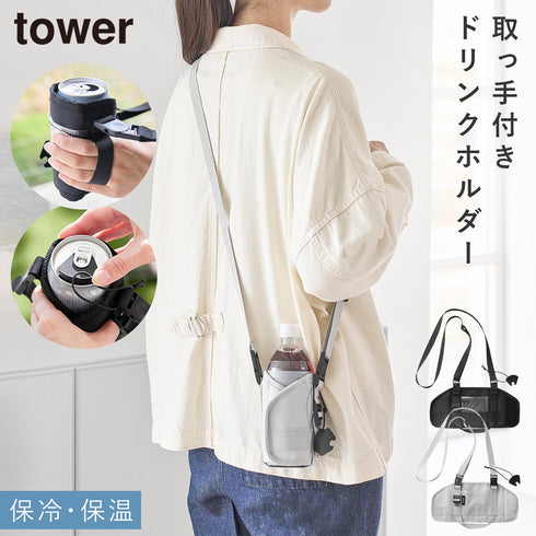 ドリンクホルダー タワー tower.|m2