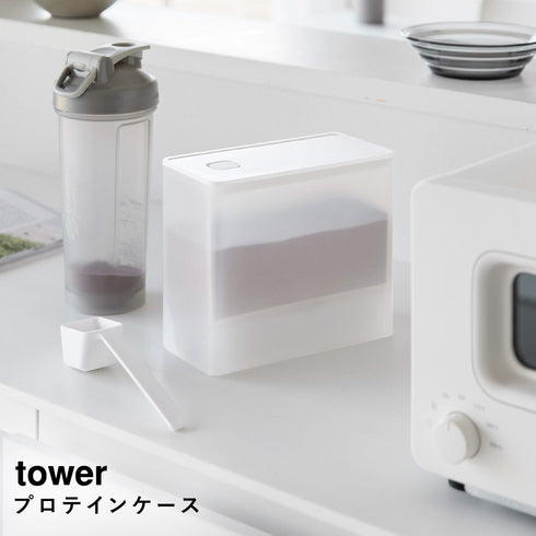 密閉プロテインケース タワー バルブ付き.|s1