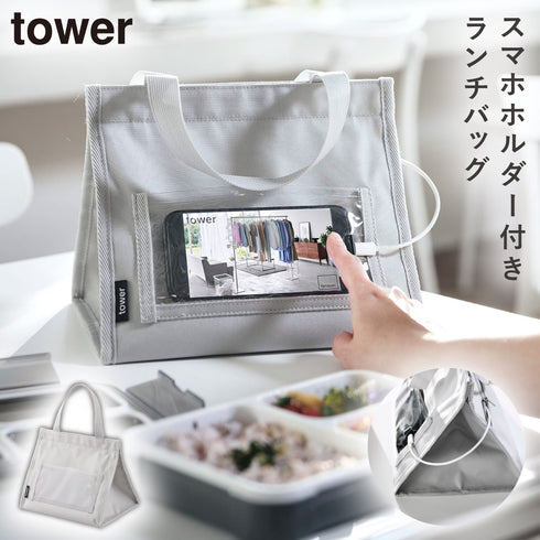 ランチバッグ タワー tower スマホホルダー付き