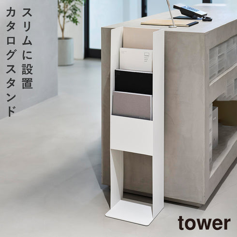 カタログスタンド タワー