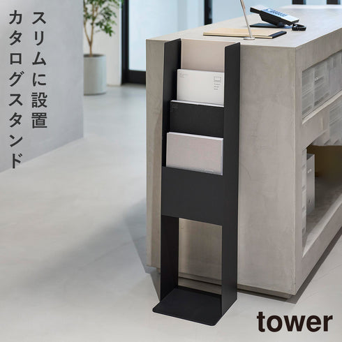 カタログスタンド タワー
