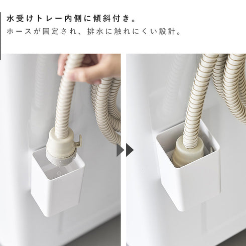 マグネット 洗濯ホースフック&水受けトレー タワー.|s4