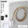 マグネット 洗濯ホースフック&水受けトレー タワー.|m2