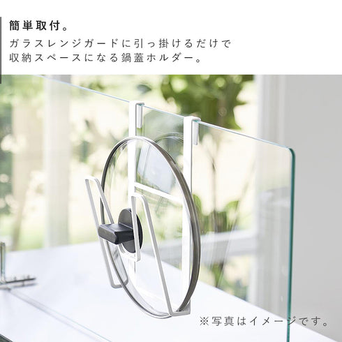 鍋蓋ホルダー タワー ガラスレンジガード用.|s3