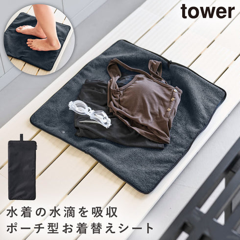 収納ポーチになる 水着お着替えシート タワー