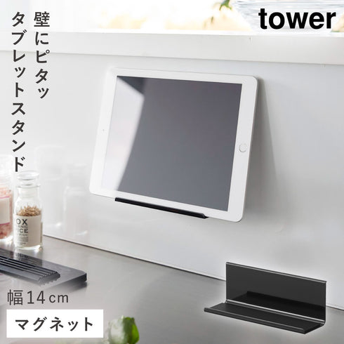 マグネット タブレットスタンド タワー