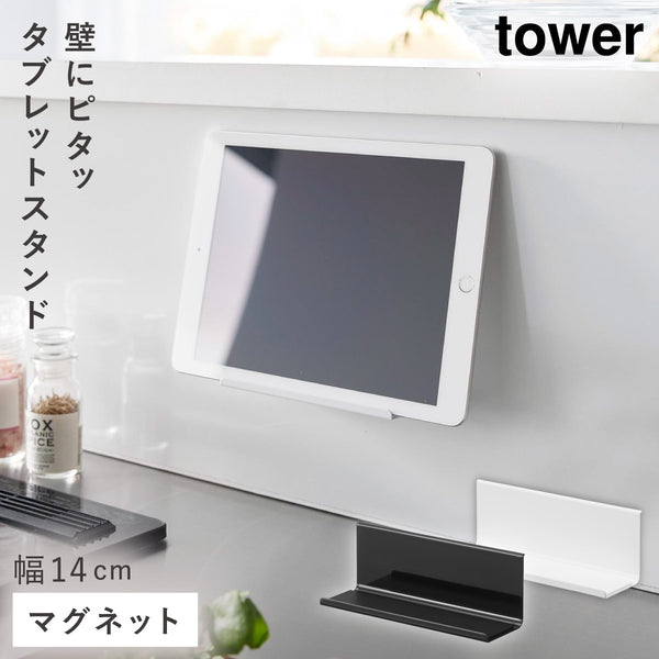 マグネット タブレットスタンド タワー.|m2