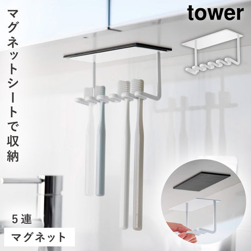 山崎実業 洗面戸棚下 マグネット 歯ブラシホルダー タワー 5連|tower(ランドリー&バス)|マグネット収納(洗面所・お風呂)