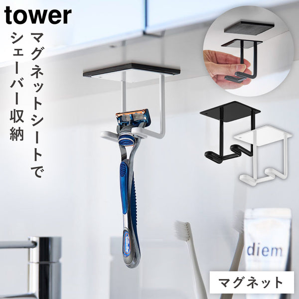 洗面戸棚下 マグネット シェーバーホルダー タワー.|m2