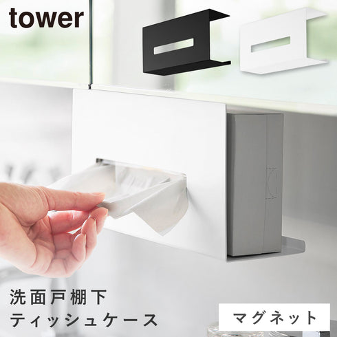 洗面戸棚下 マグネット ティッシュケース タワー.|m2