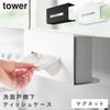 洗面戸棚下 マグネット ティッシュケース タワー.|m2