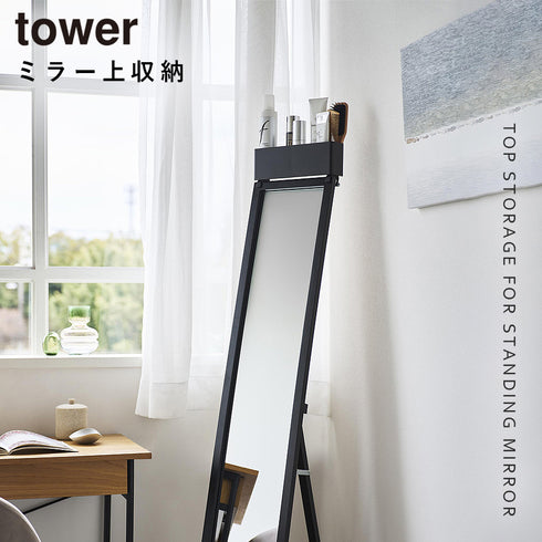 ストレージボックス タワー スタンドミラー上用.|s1