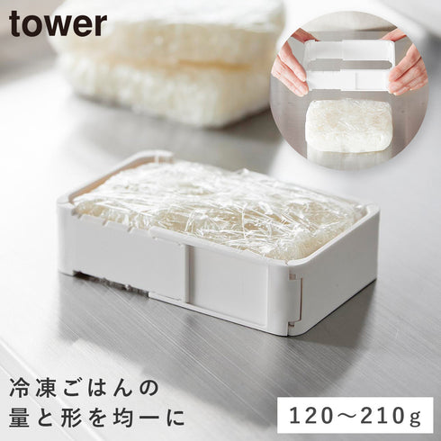 山崎実業 伸縮 冷凍 ラップ ごはんガイド タワー|tower(キッチン)|キッチンツール&小物