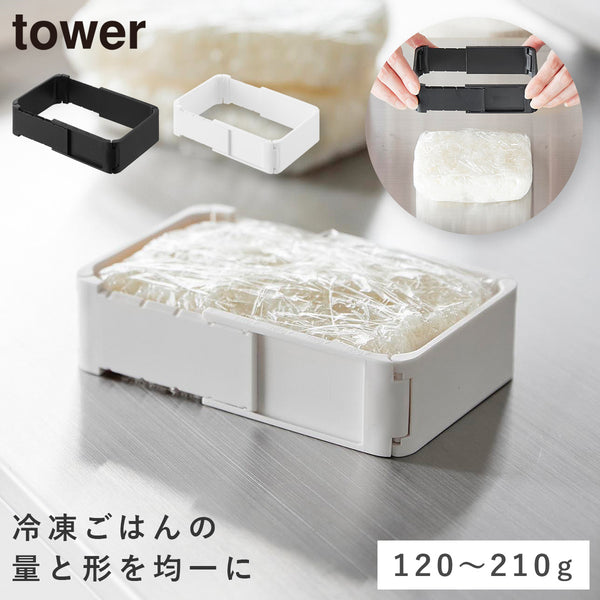伸縮 冷凍 ラップ ごはんガイド タワー.|m2