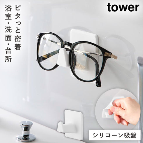 山崎実業 シリコーン 吸盤 メガネホルダー タワー|tower(ランドリー&バス)|収納アイテム(洗面所)
