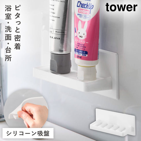 山崎実業 シリコーン 吸盤 トレー タワー|tower(ランドリー&バス)|収納アイテム(洗面所)