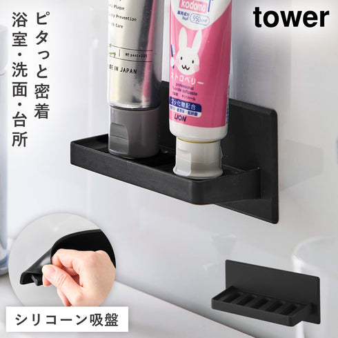 山崎実業 シリコーン 吸盤 トレー タワー|tower(ランドリー&バス)|収納アイテム(洗面所)