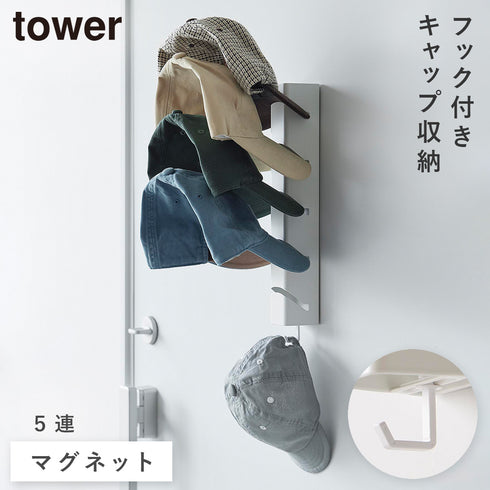 山崎実業 マグネット キャップ ホルダー タワー 5連|tower(リビング)|ハンガー ラック