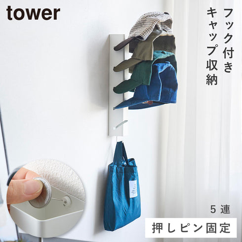山崎実業 壁付け キャップホルダー タワー 5連|tower(リビング)|ハンガー ラック