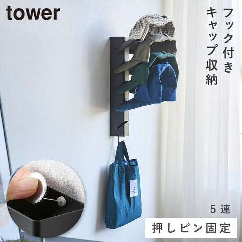 山崎実業 壁付け キャップホルダー タワー 5連|tower(リビング)|ハンガー ラック