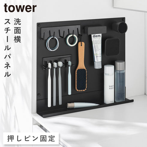 山崎実業 洗面横 スチールパネル タワー トレー付き|tower(ランドリー&バス)|収納アイテム(洗面所)