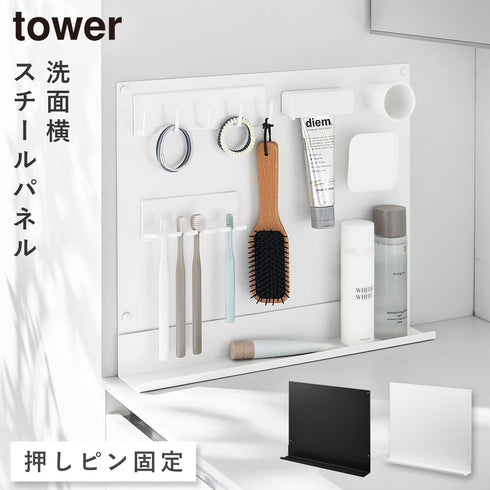 洗面横 スチールパネル タワー トレー付き.|m2
