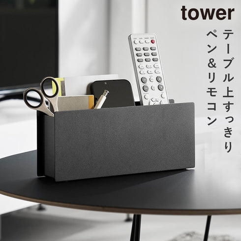 山崎実業 ペン&リモコンラック タワー|tower(リビング)|デスク周り