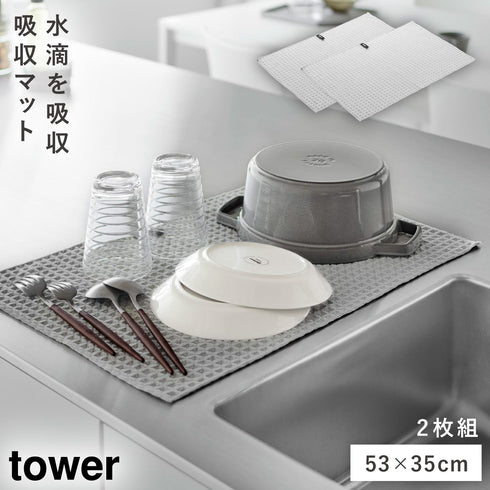 山崎実業 給水マット タワー (53×35cm) 2枚組|tower(キッチン)|キッチンツール&小物